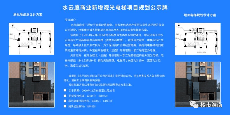 业新增观光电梯规划公示！k8凯发网最新！水云庭商